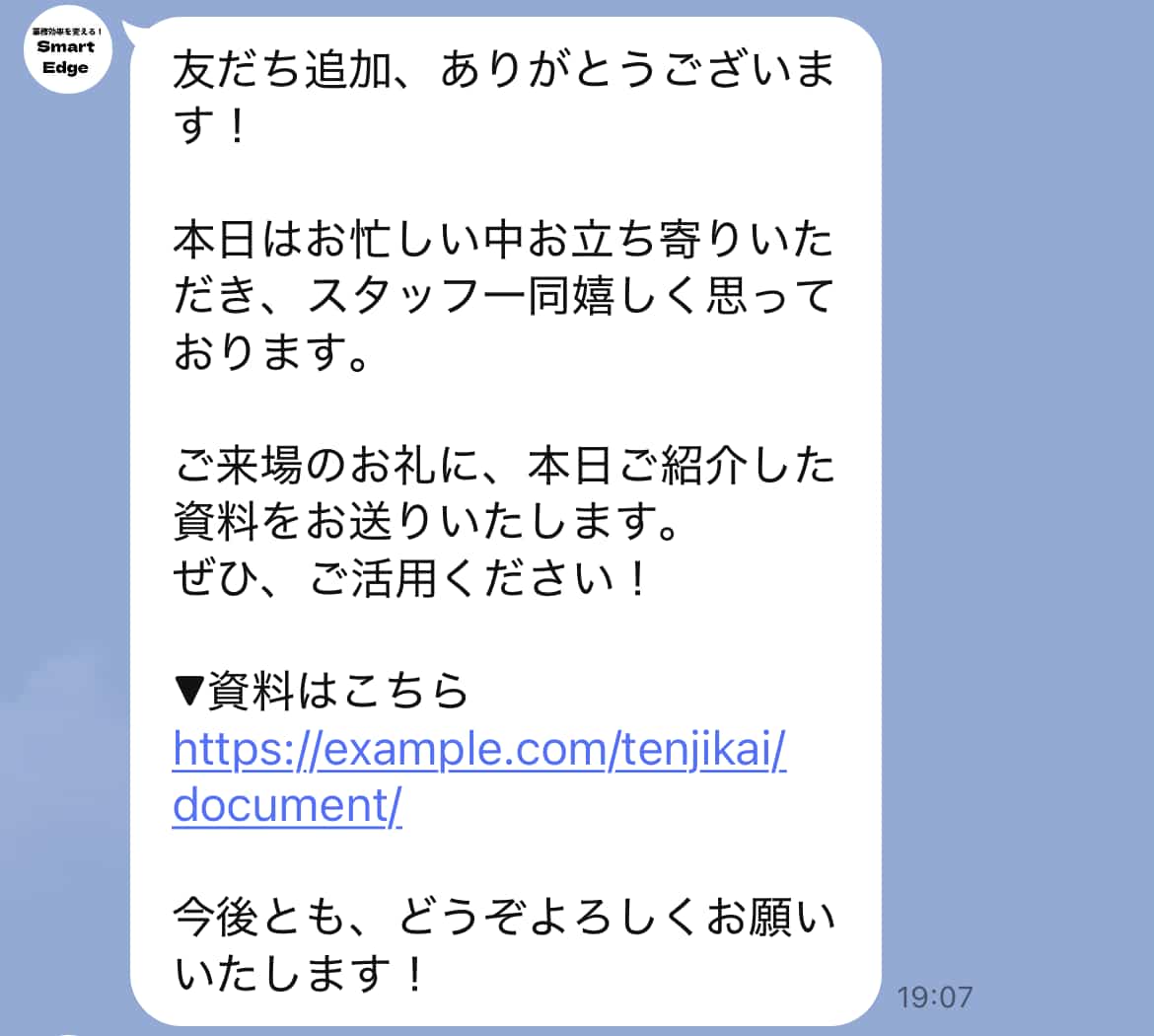 展示会当日｜あいさつメッセージ