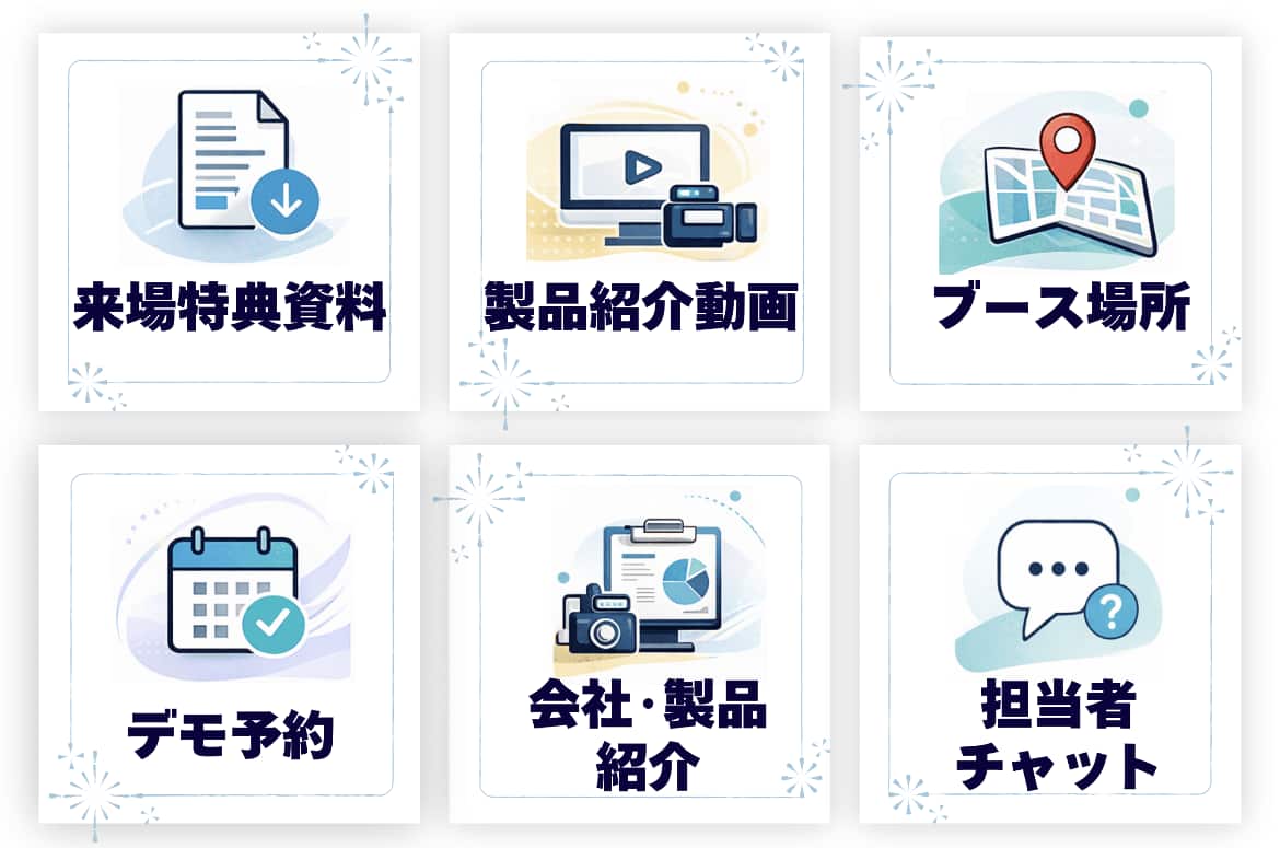 展示会中のリッチメニュー