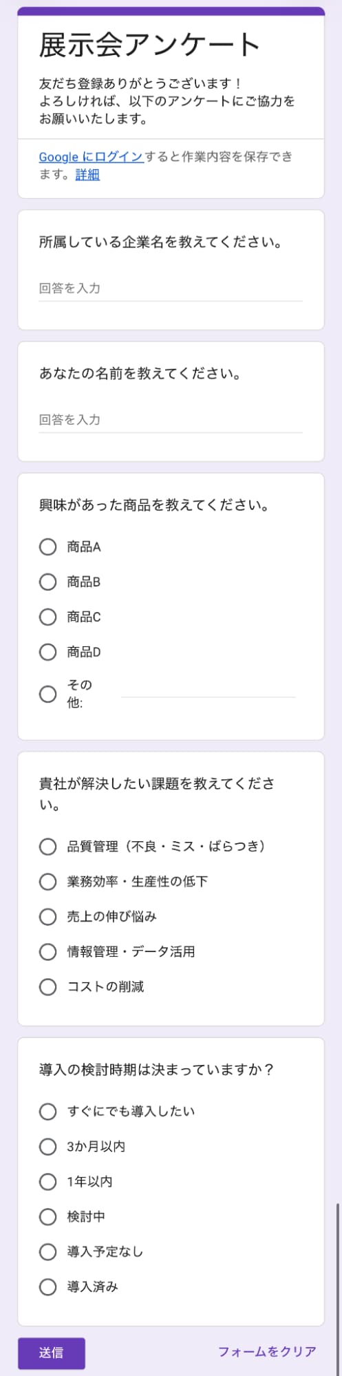 Googleフォームで代用する方法