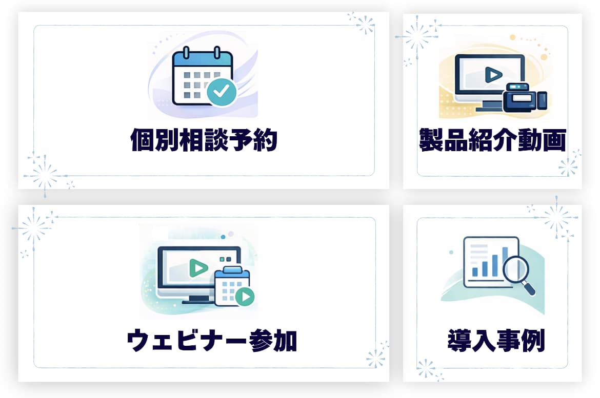 展示会後のリッチメニュー