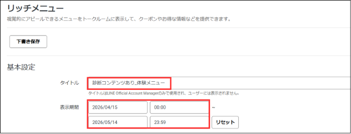 「リッチメニュー」から「作成」