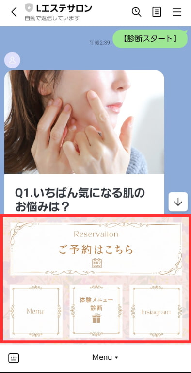 リッチメニュー