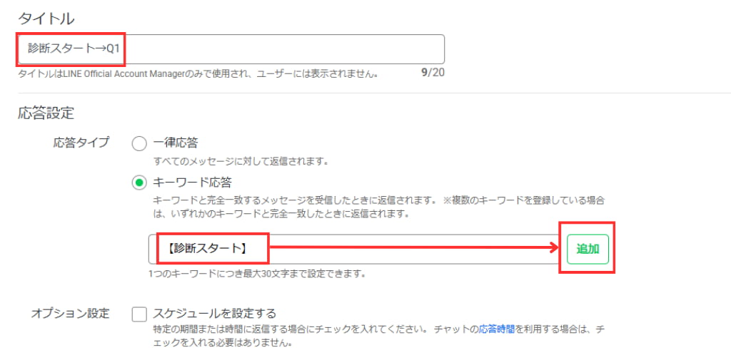 キーワードを入力して追加