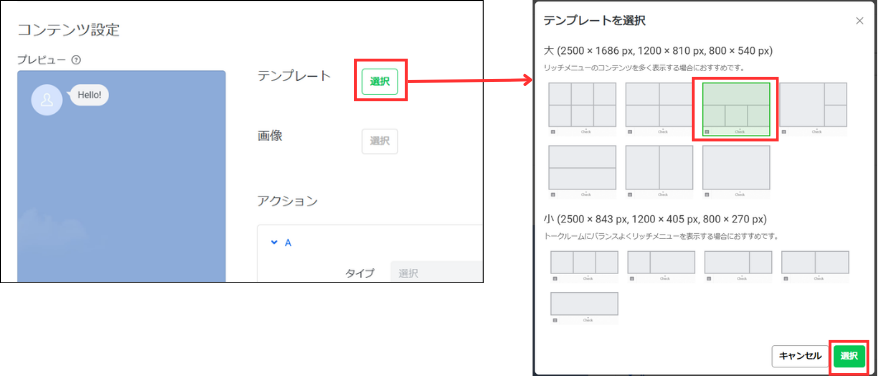 「テンプレート」を選択