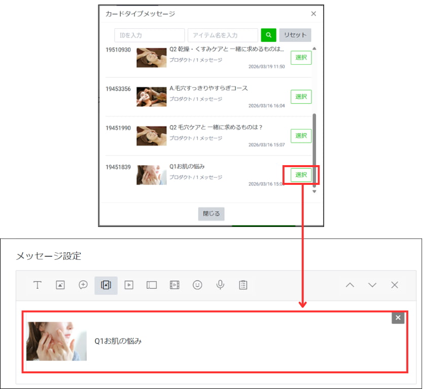 該当するメッセージを選択