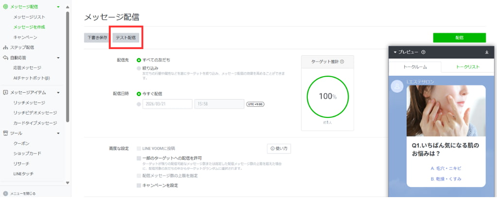 テスト配信で動作確認