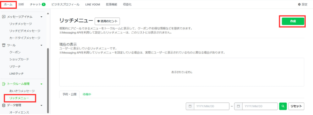 「リッチメニュー」から「作成」