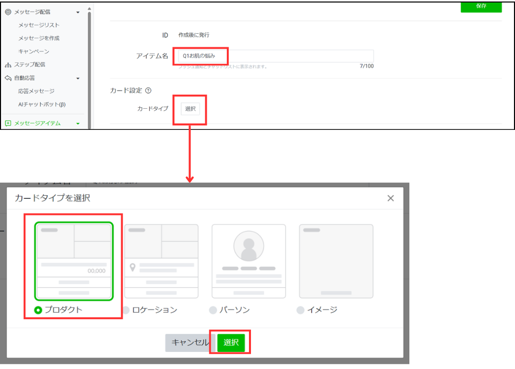 「プロダクト」を選択