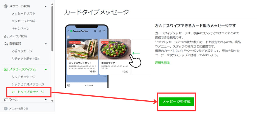 「メッセージを作成」をクリック