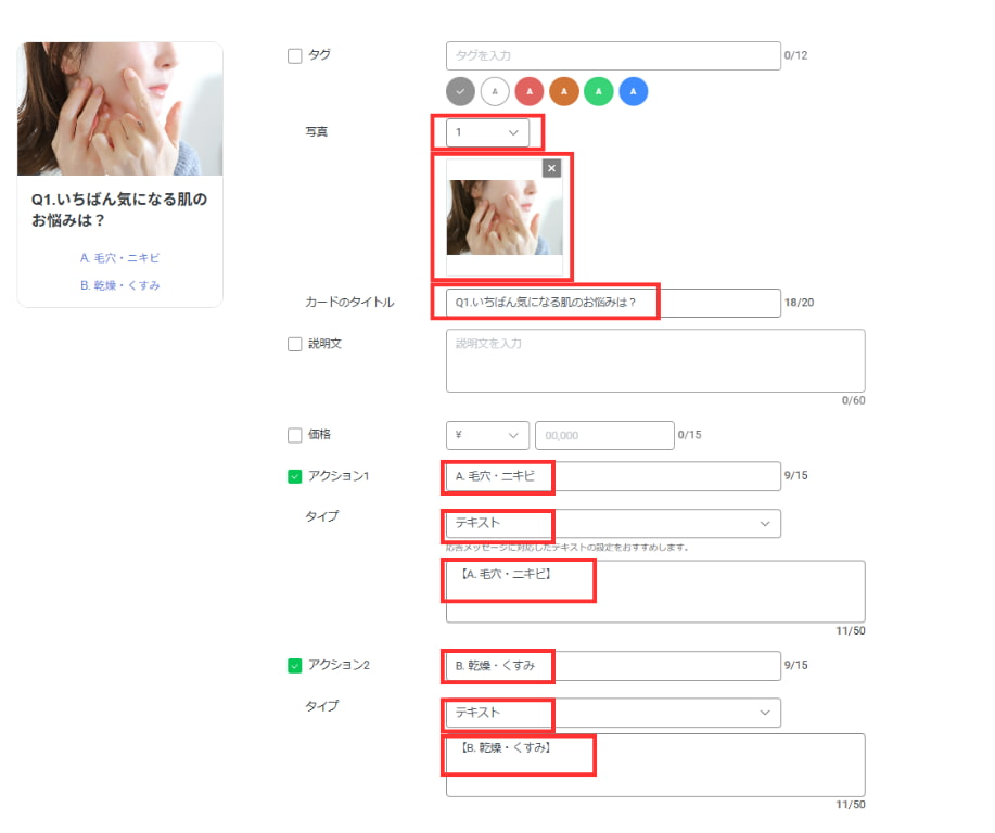 カードタイプメッセージ設定画面