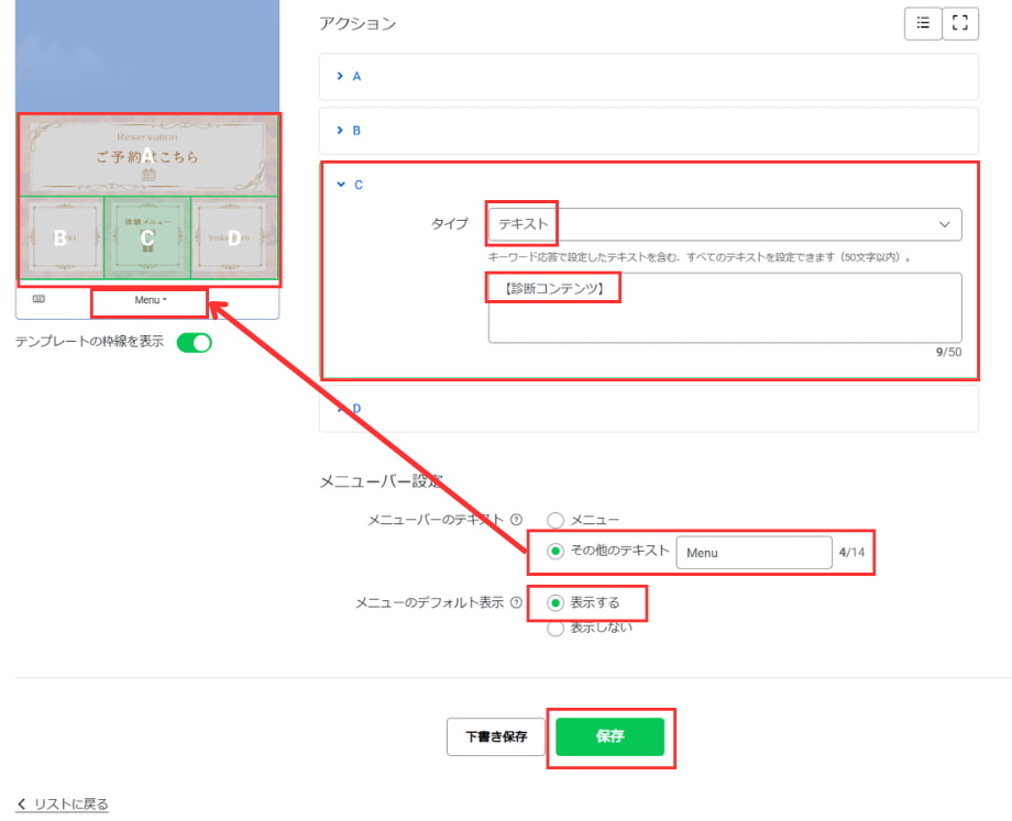 「保存」をクリックして完了