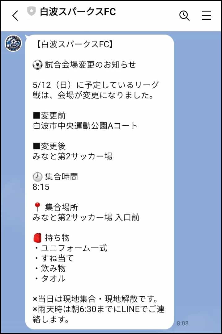 競技や活動内容に合わせて、必要な情報を整理して届けやすい