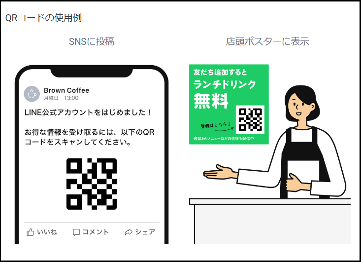 見学希望者がその場で友だち追加