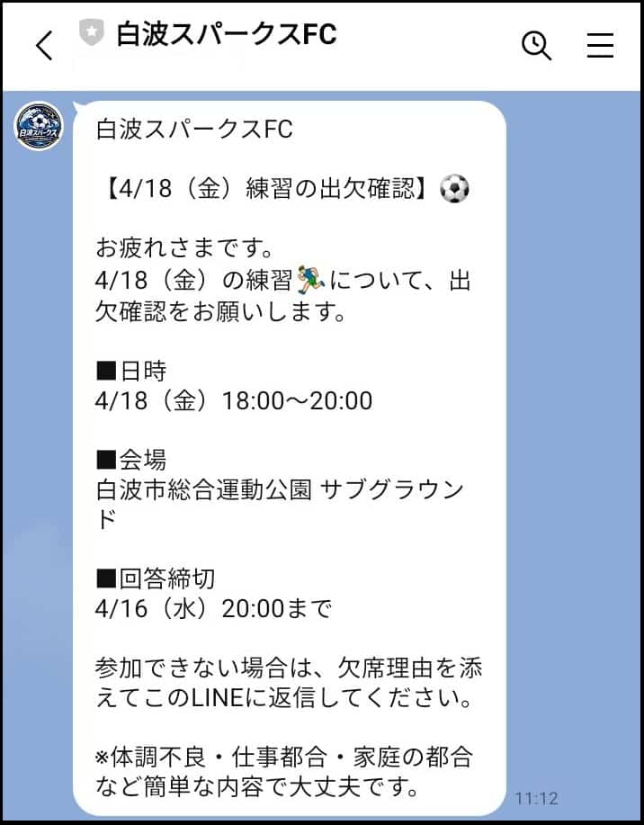 一斉配信を活用した案内