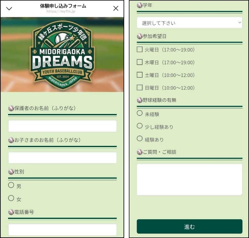 【体験申し込みフォーム】