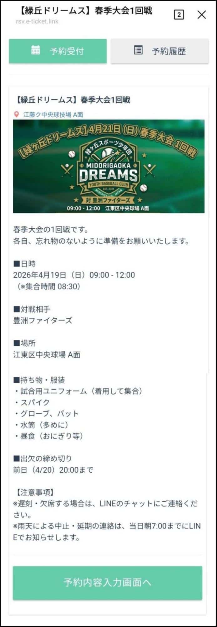 イベント予約機能