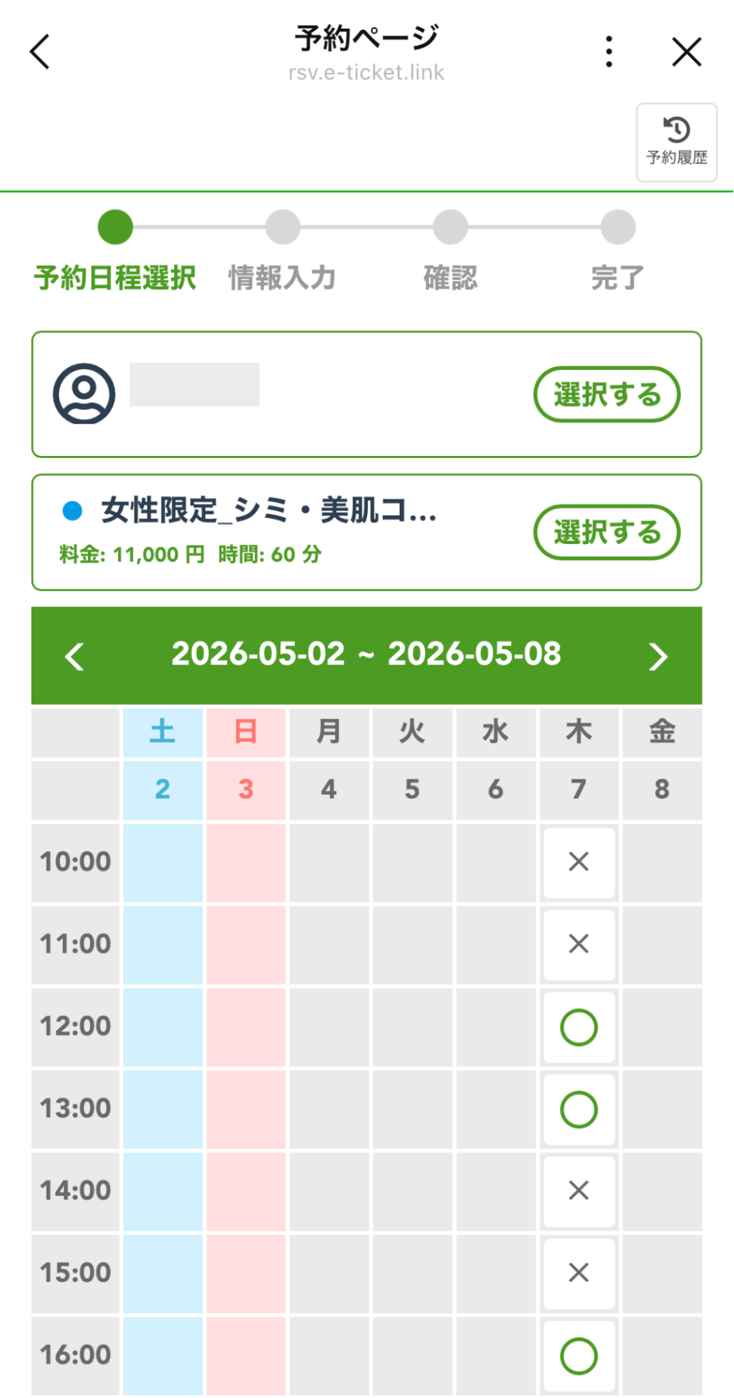 カレンダー予約機能を活用して対応