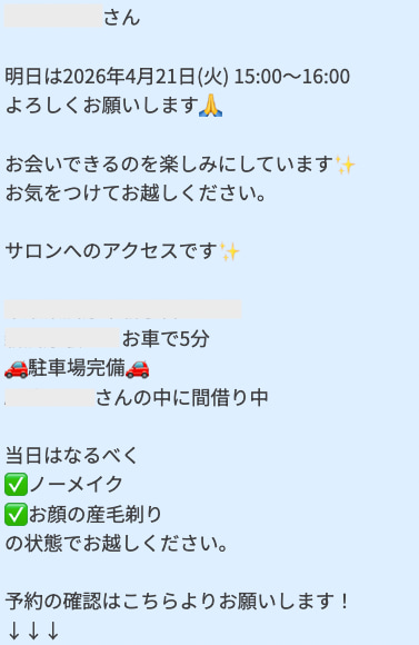 当日の注意点を事前にお伝え