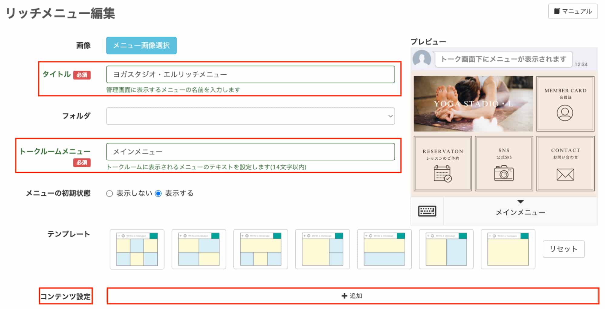 管理用のタイトルやトークルームメニュー