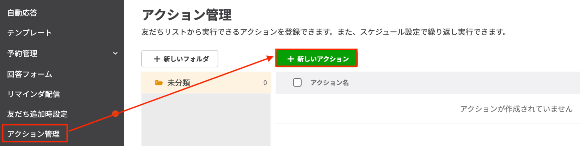 「+新しいアクション」をクリック
