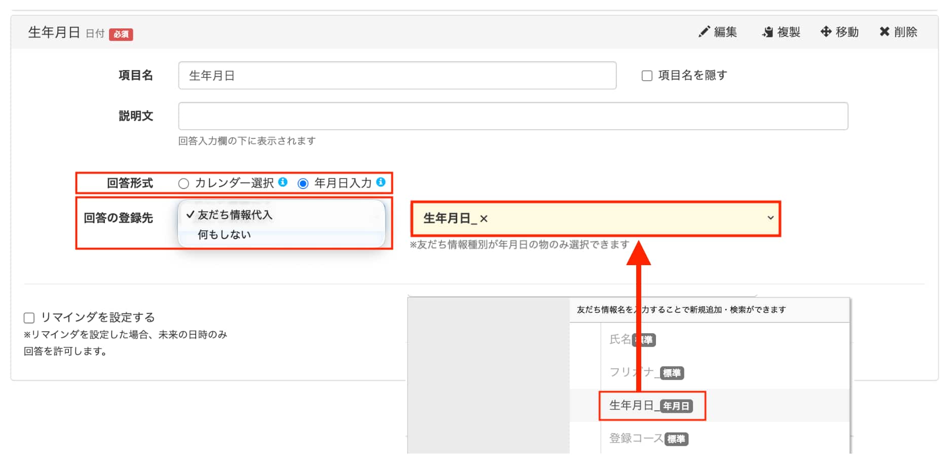 情報欄の「生年月日」を指定