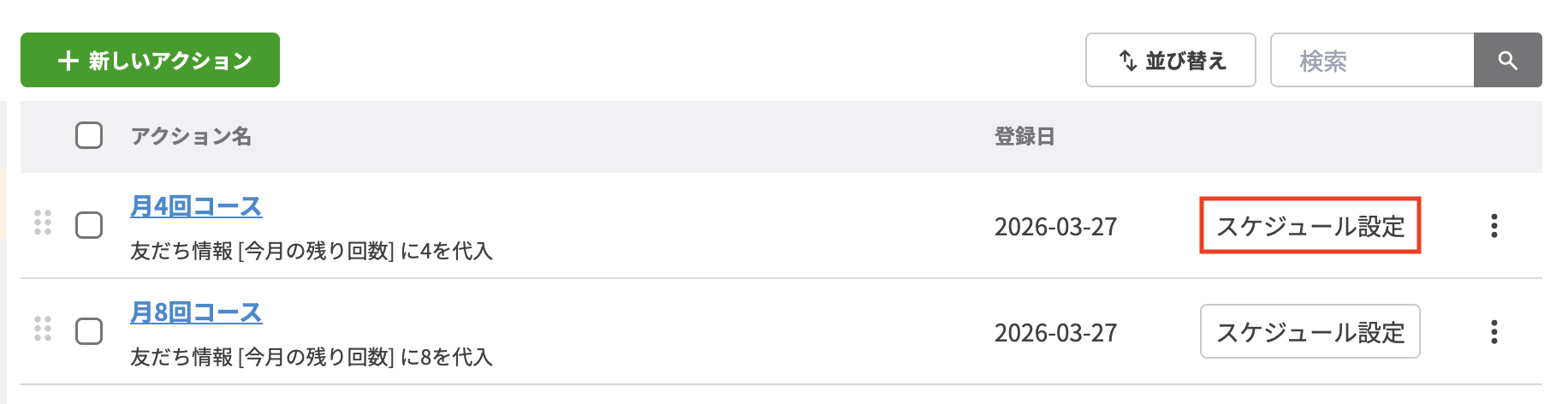 「スケジュール設定」をクリック