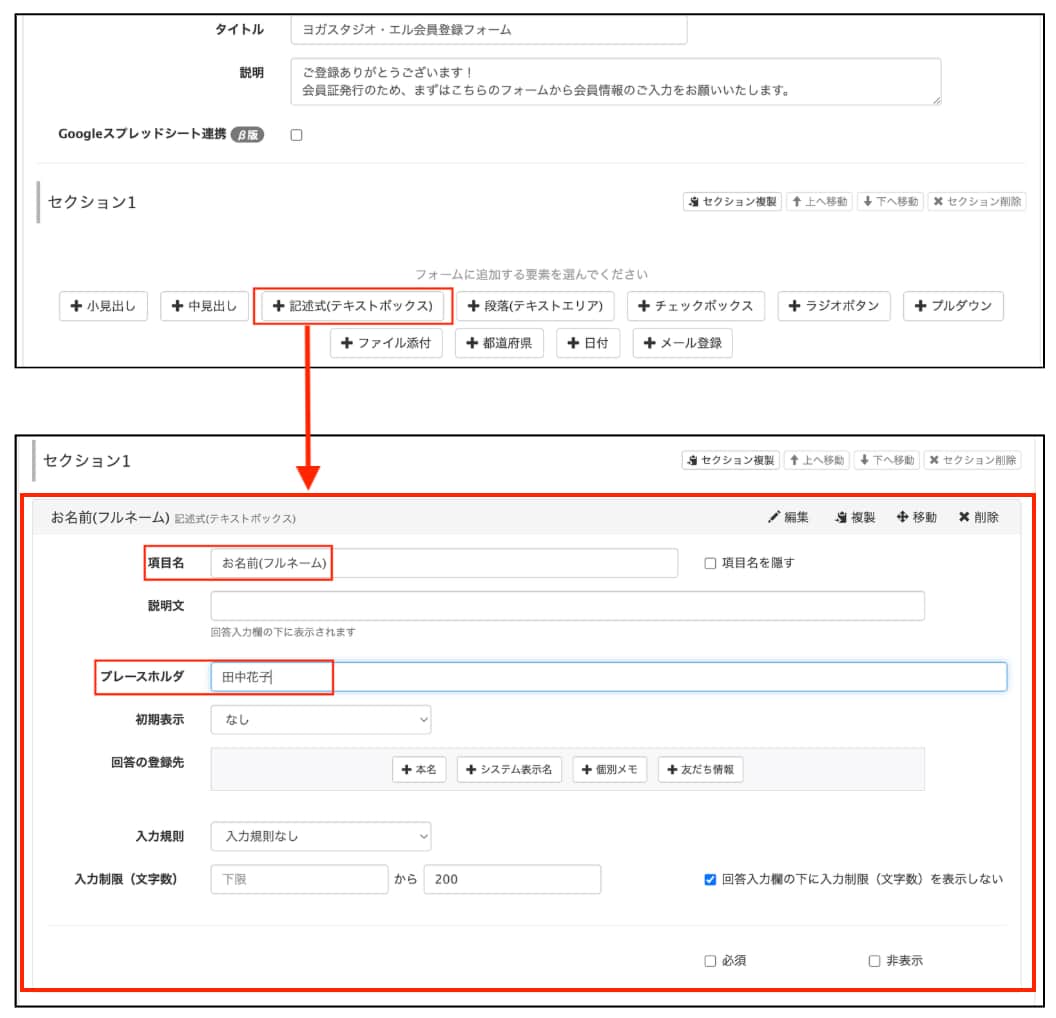「+記述式(テキストボックス)」