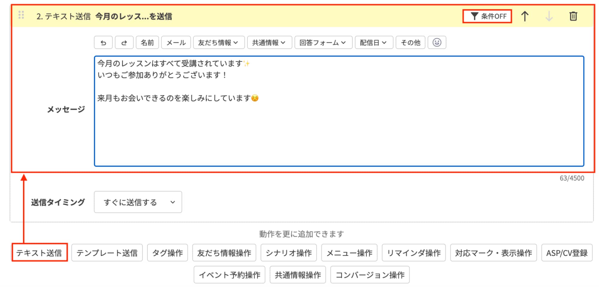 「条件OFF」をクリック