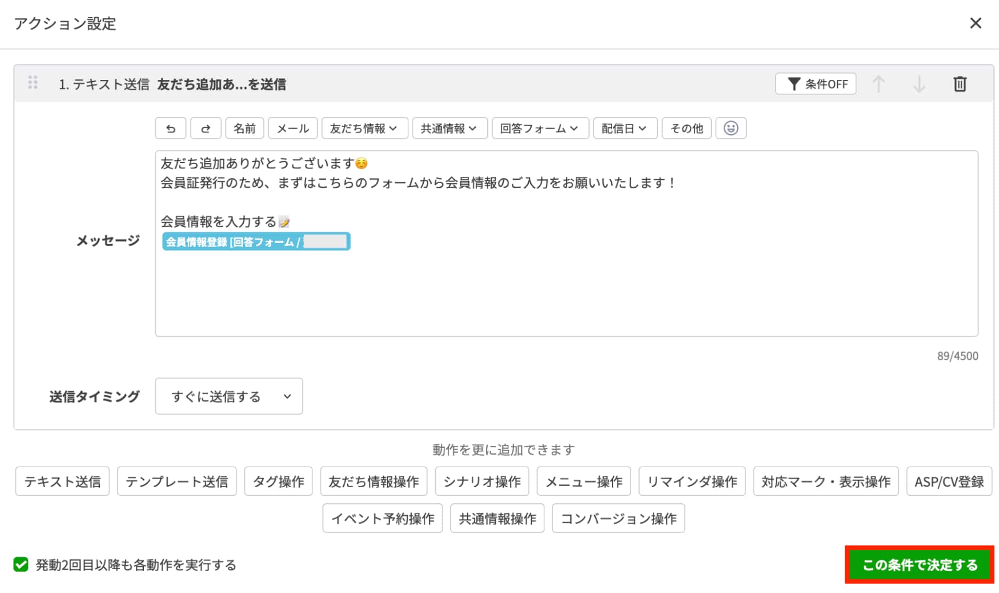 「この条件で決定する」をクリック
