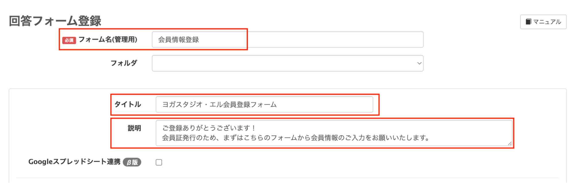 「フォーム名(管理用)」と「タイトル」「説明」