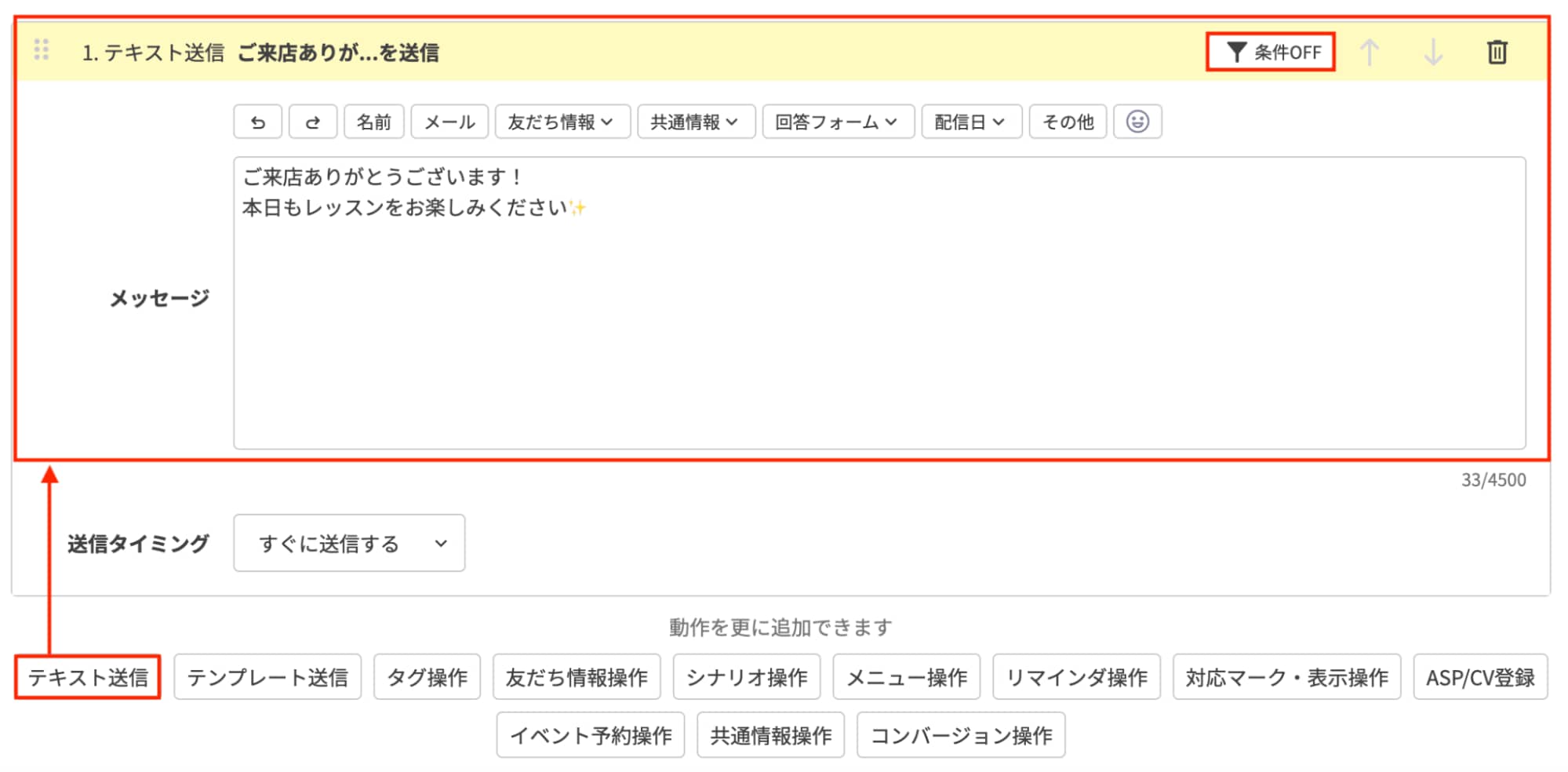 「テキスト送信」を選択し、メッセージを作成