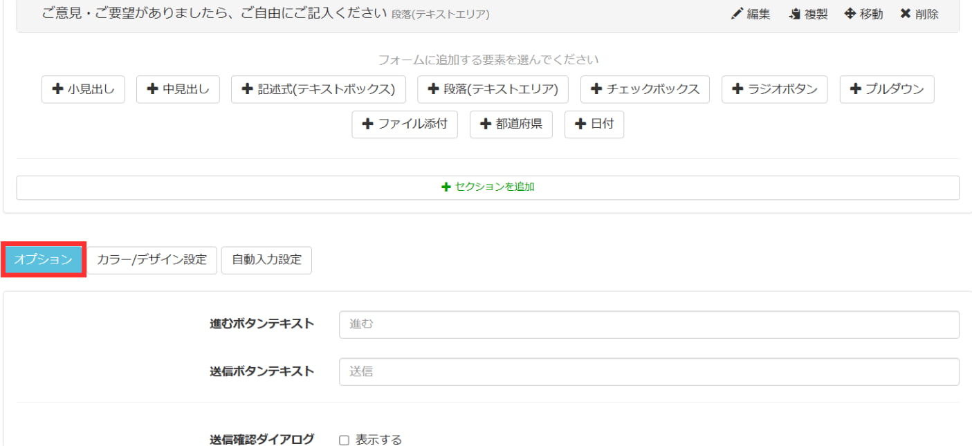 オプション設定