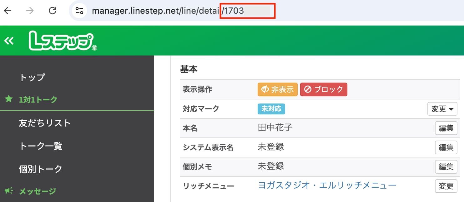 友だち詳細画面のURL末尾