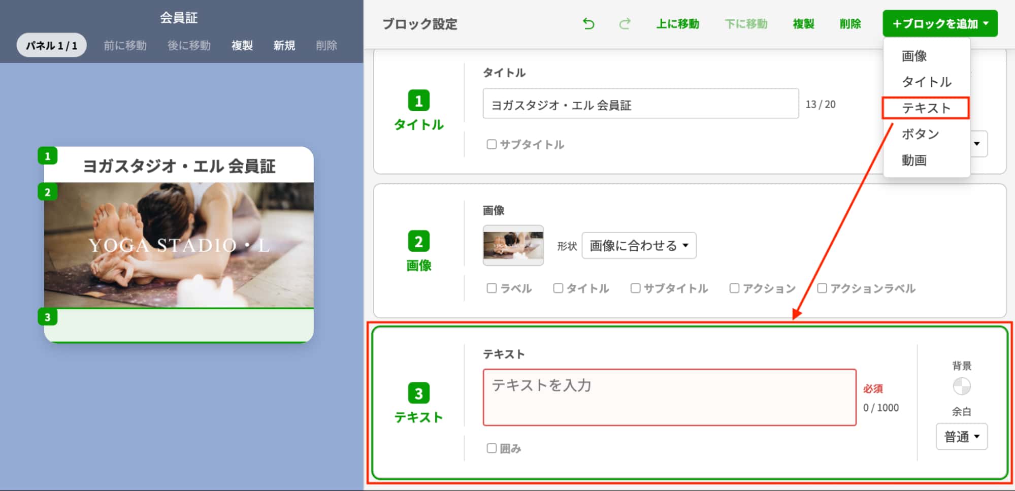 テキストブロックを追加