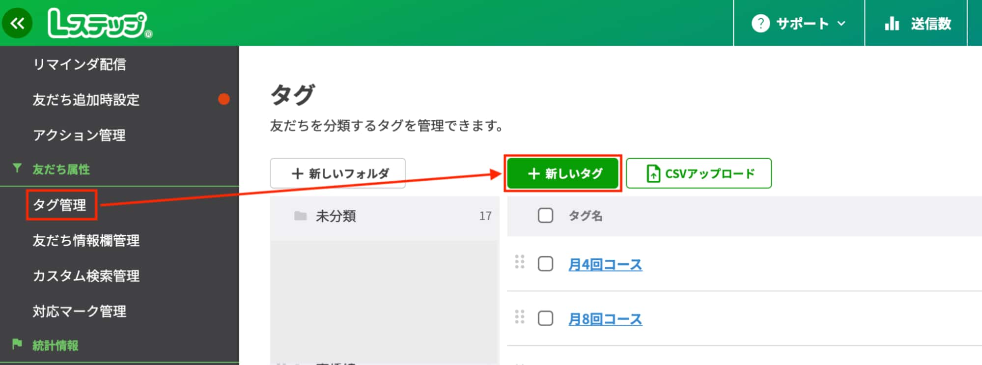 「タグ管理」を選択し「+新しいタグ」