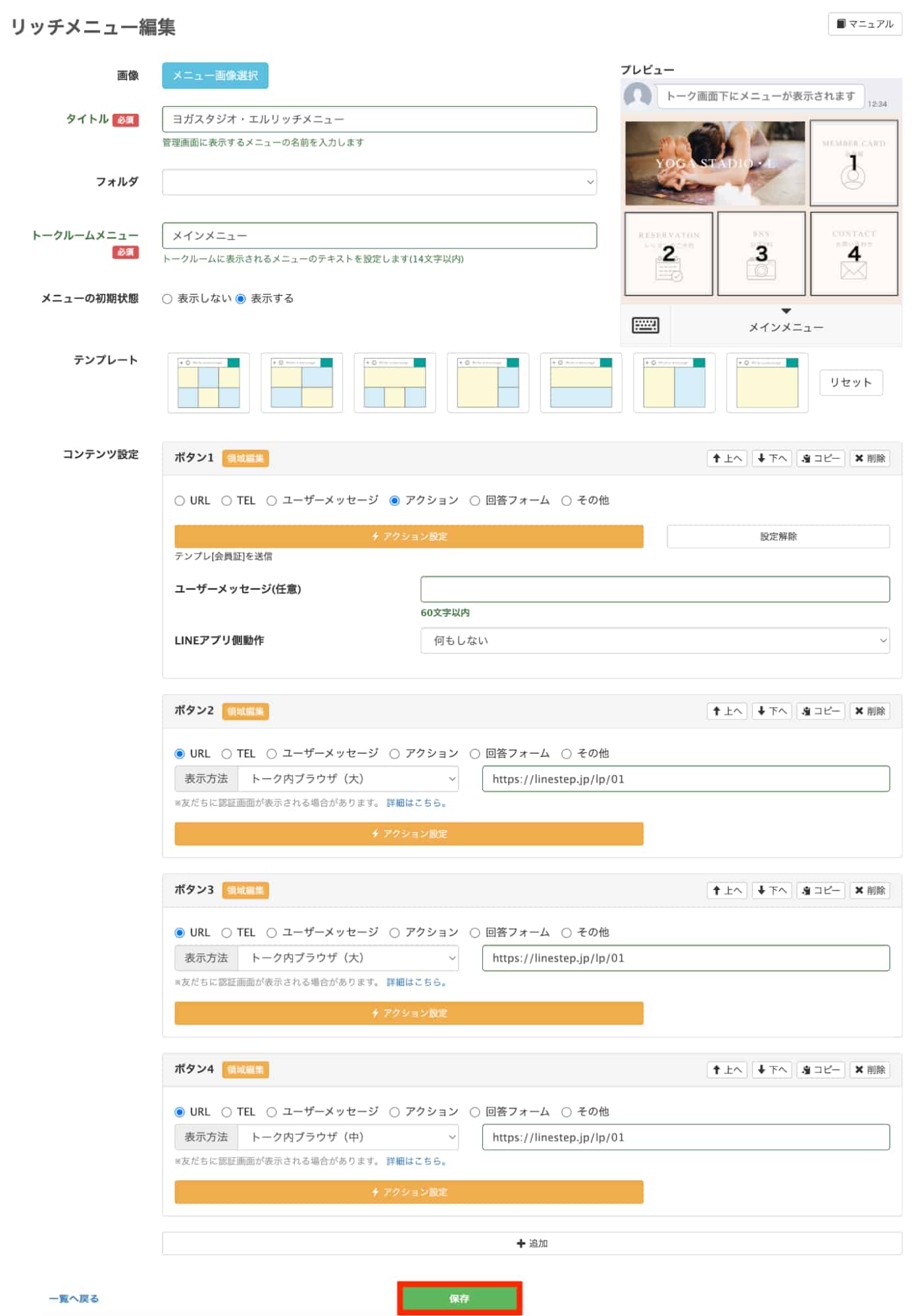 他のボタンのアクション設定