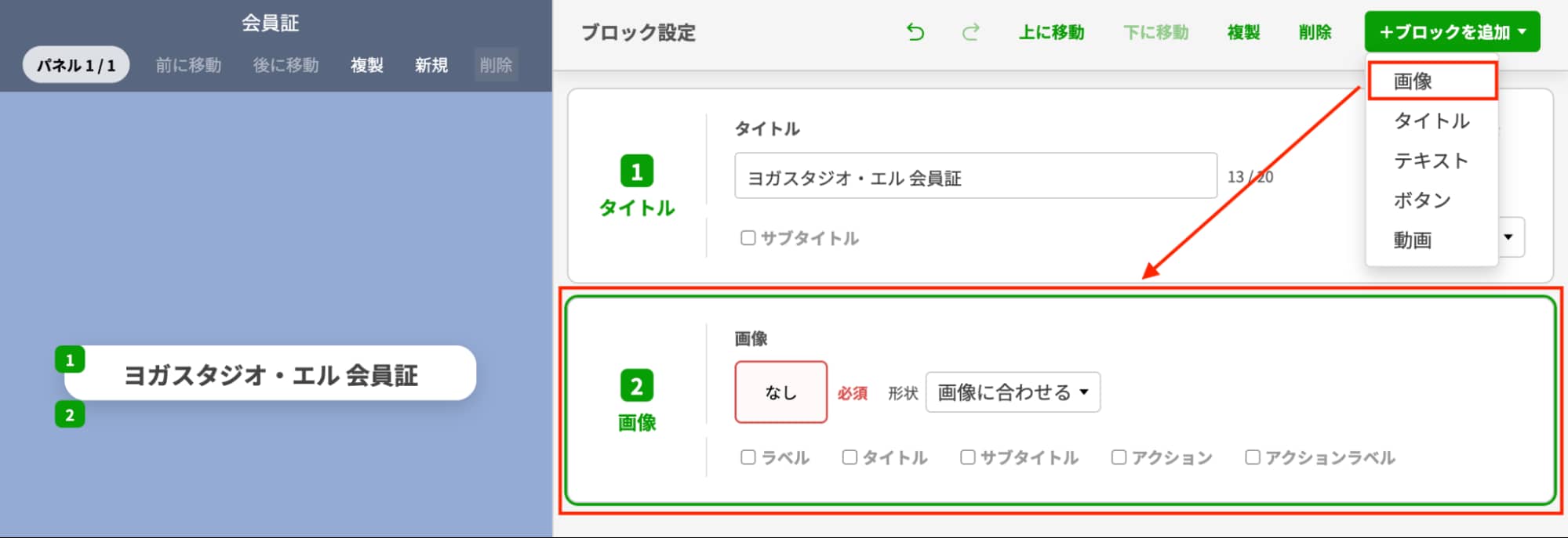 画像ブロックを追加