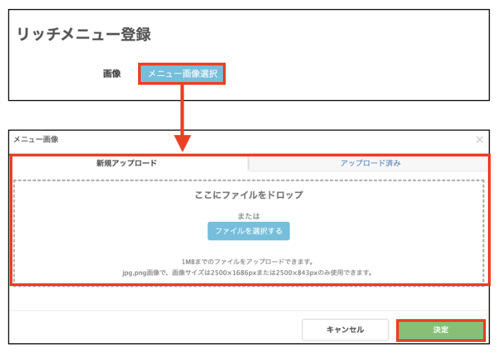 画像をアップロードし「決定」