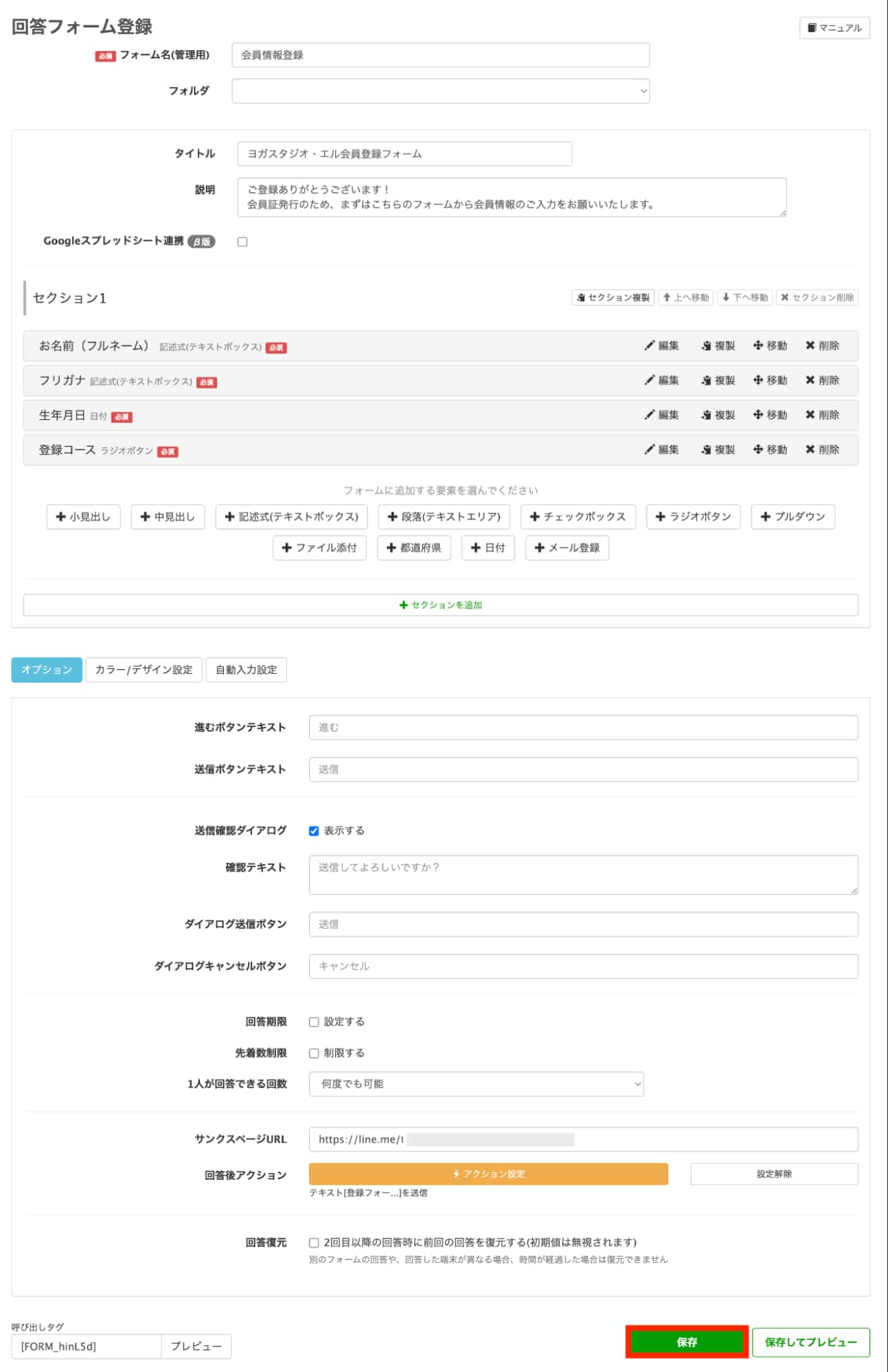 「保存」ボタンをクリック
