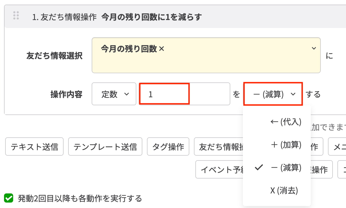 「ー(減算)」を選択し、「1」