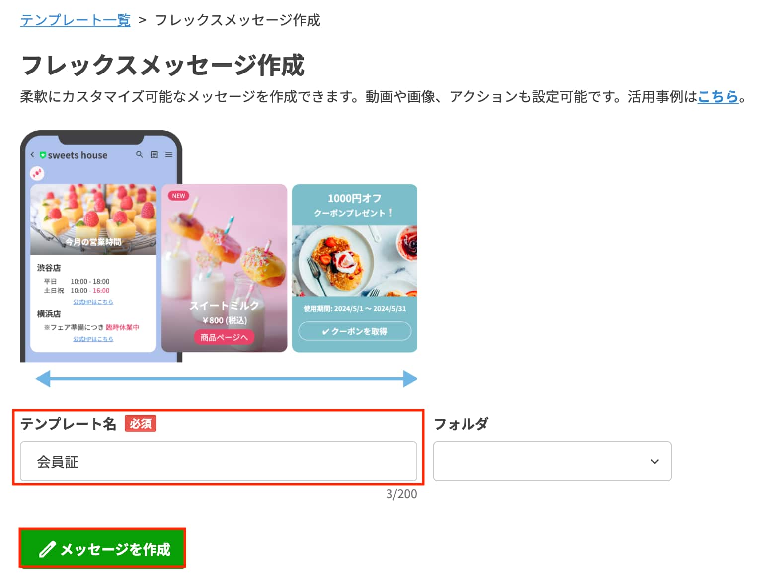 「メッセージを作成」をクリック