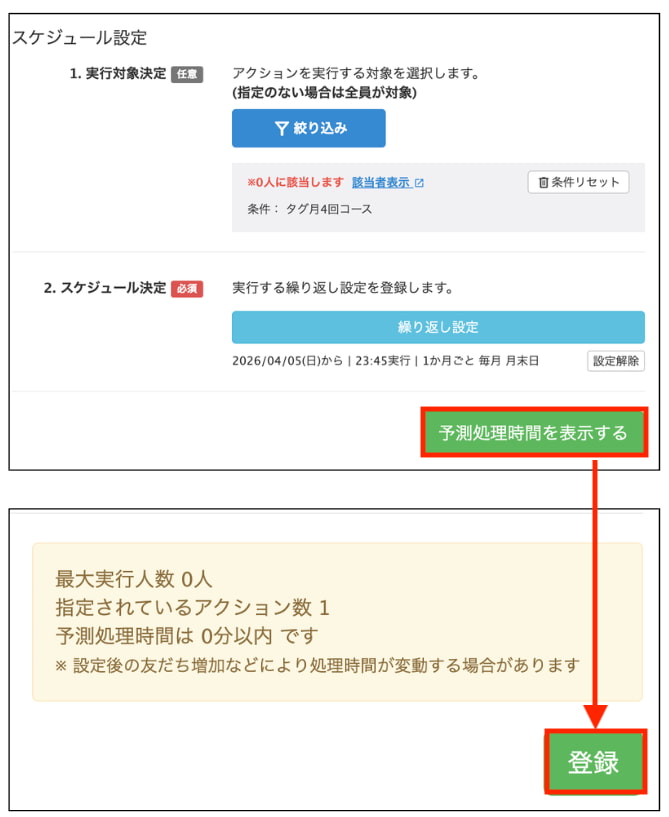 「予測処理時間を表示する」を確認後