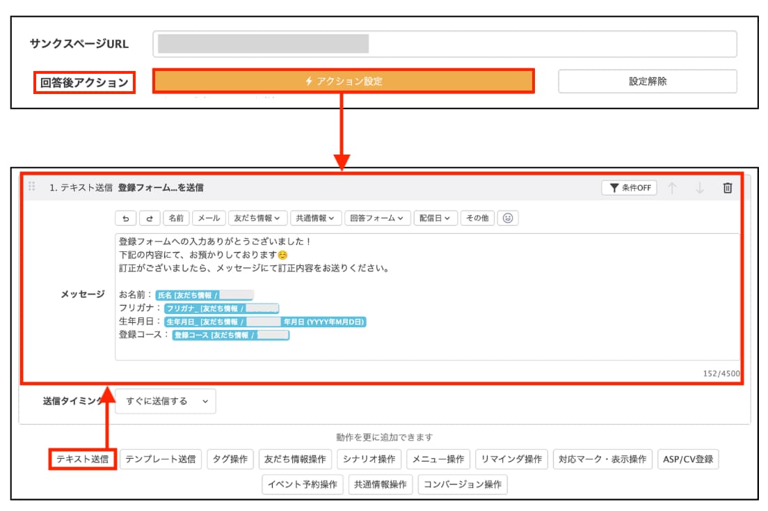 回答後に送るメッセージを作成