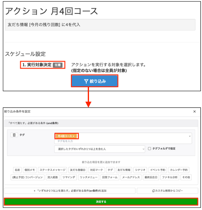 「決定」をクリック
