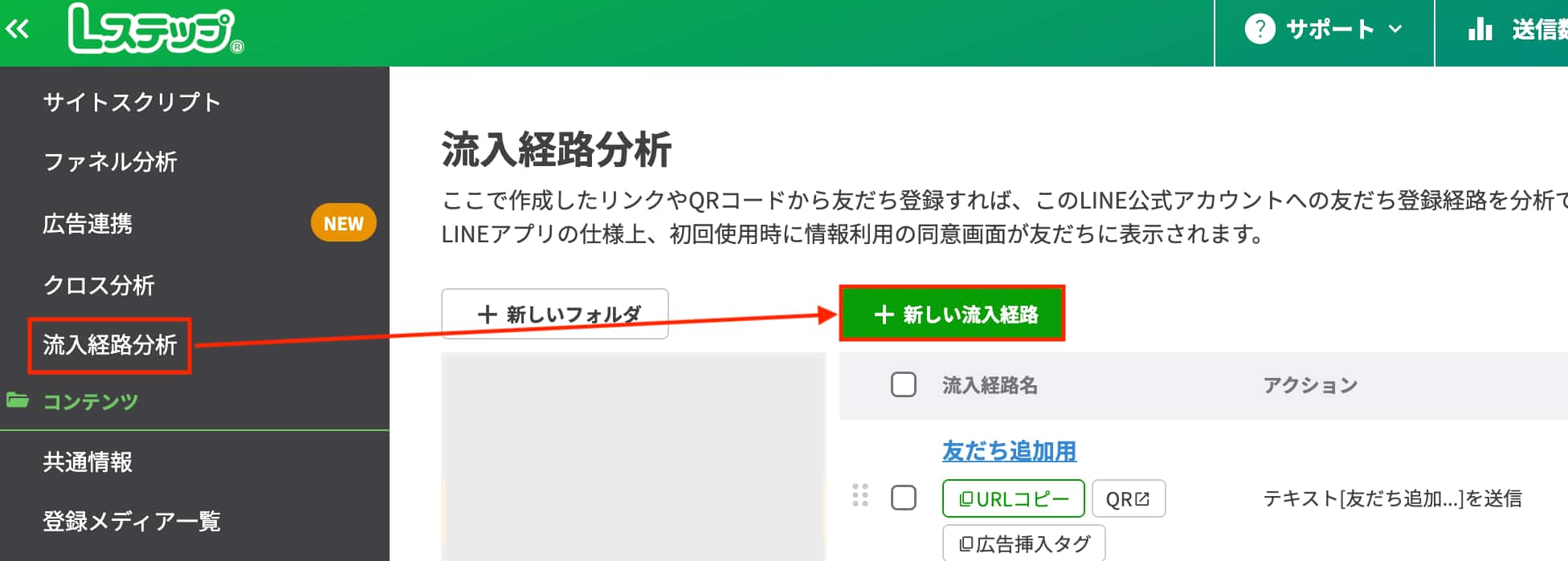 「+新しい流入経路」から作成