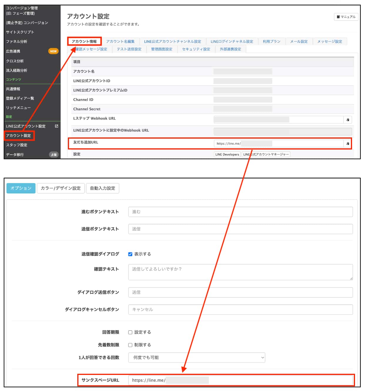 URLをコピーし「サンクスページURL」に貼り付け