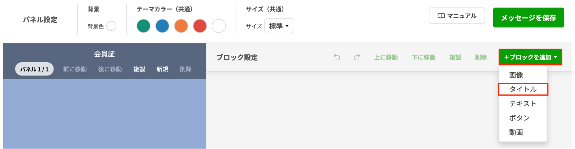 「+ブロックを追加」から「タイトル」を選択