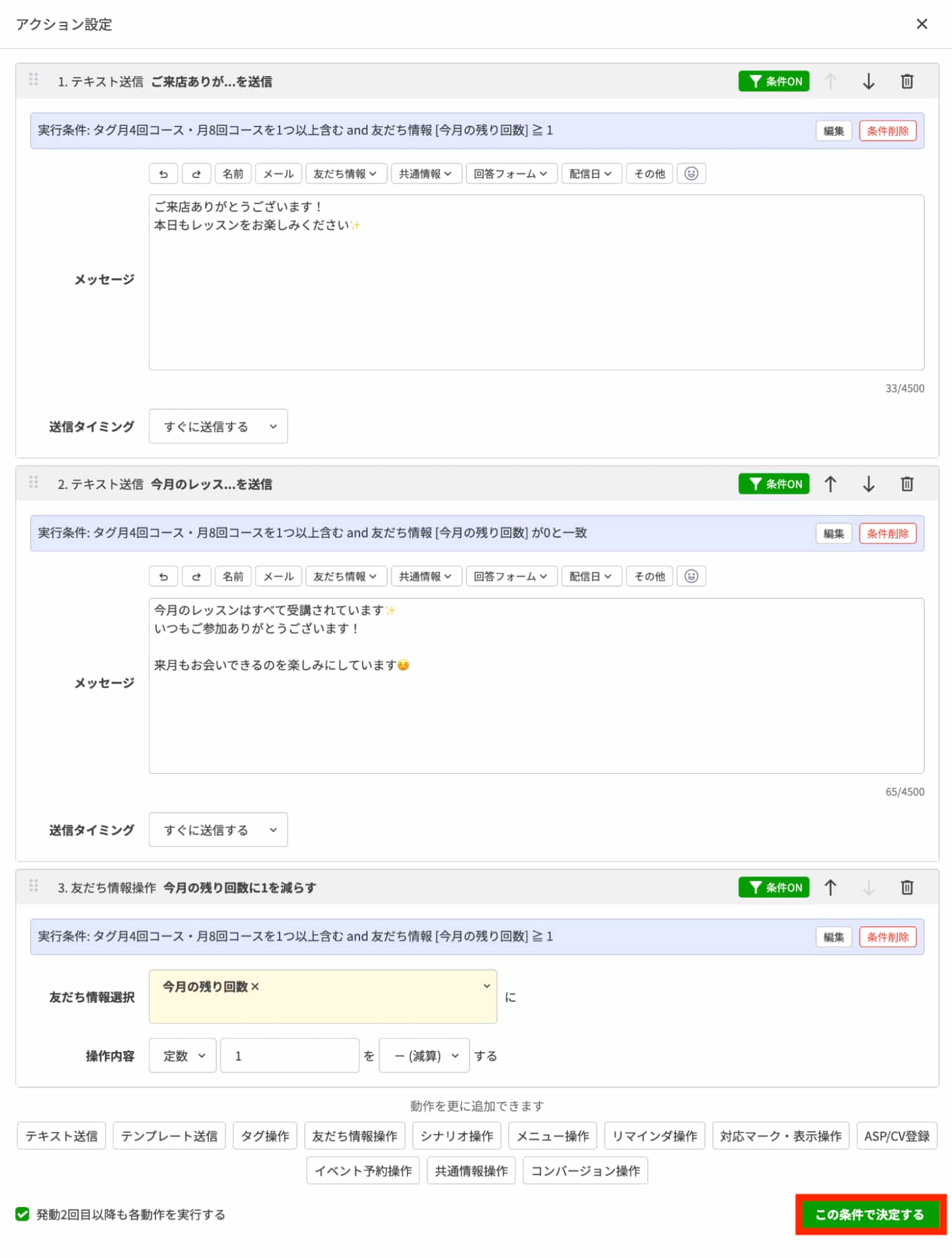 「この条件で決定する」をクリック