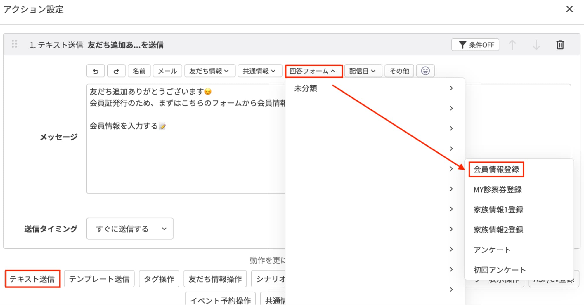 あいさつメッセージと回答フォームを設定
