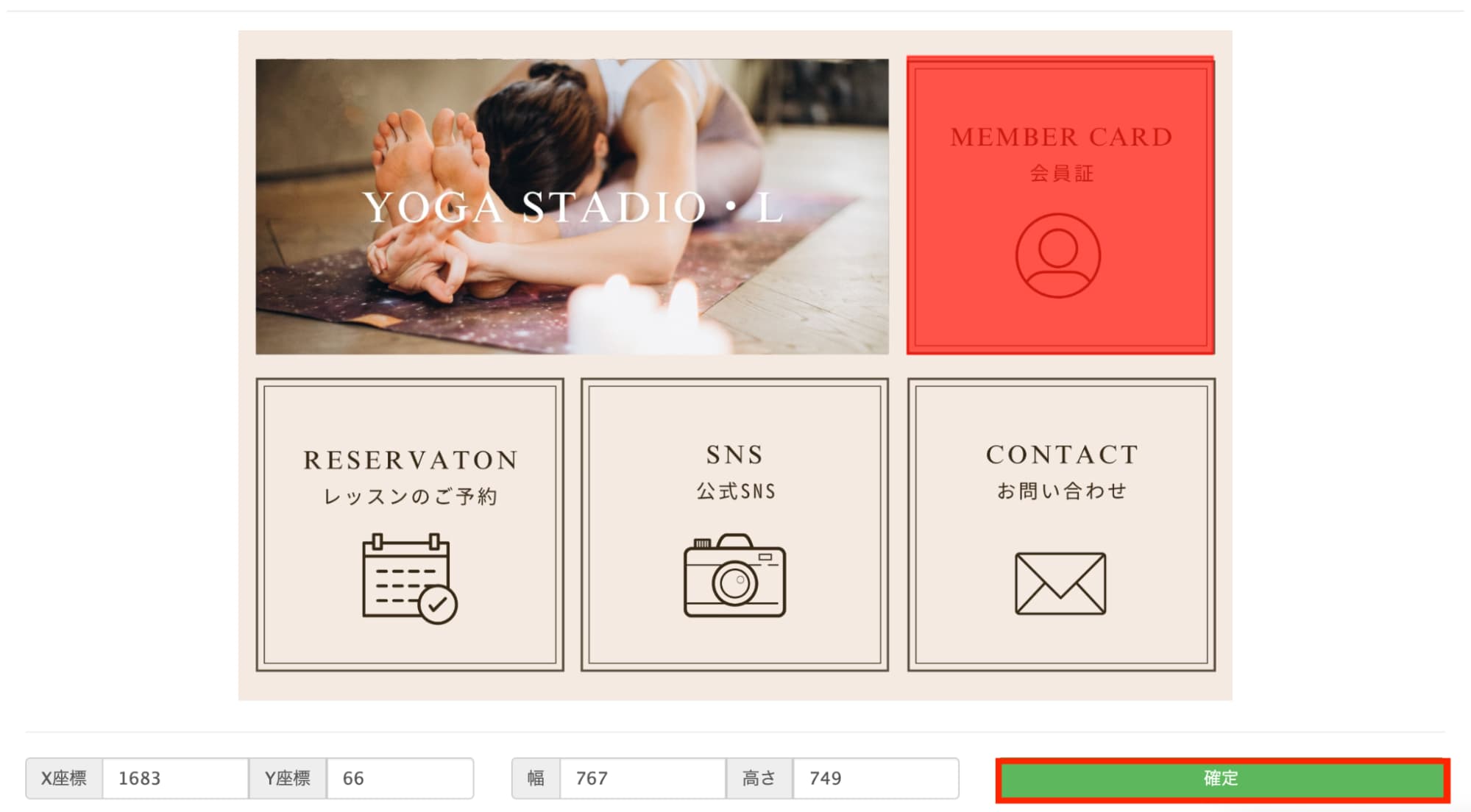 「会員証」の領域を選択し、「確定」